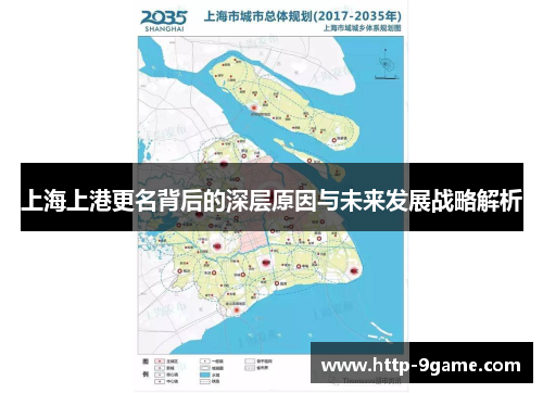 上海上港更名背后的深层原因与未来发展战略解析