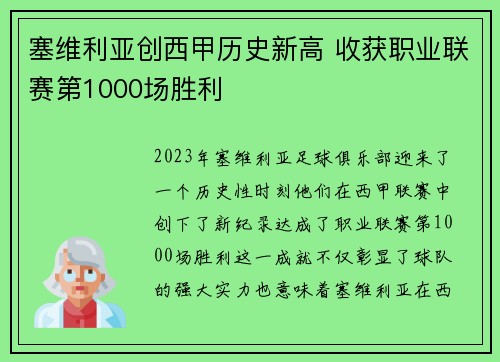 塞维利亚创西甲历史新高 收获职业联赛第1000场胜利