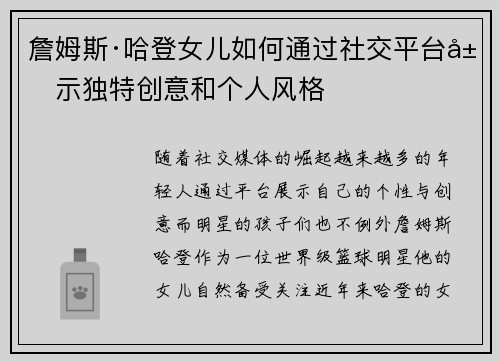 詹姆斯·哈登女儿如何通过社交平台展示独特创意和个人风格 詹姆斯·哈登女儿如何通过社交平台展示独特创意和个人风格