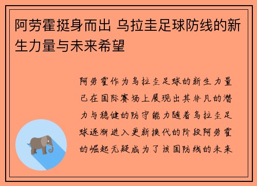 阿劳霍挺身而出 乌拉圭足球防线的新生力量与未来希望