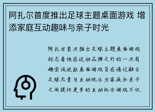 阿扎尔首度推出足球主题桌面游戏 增添家庭互动趣味与亲子时光
